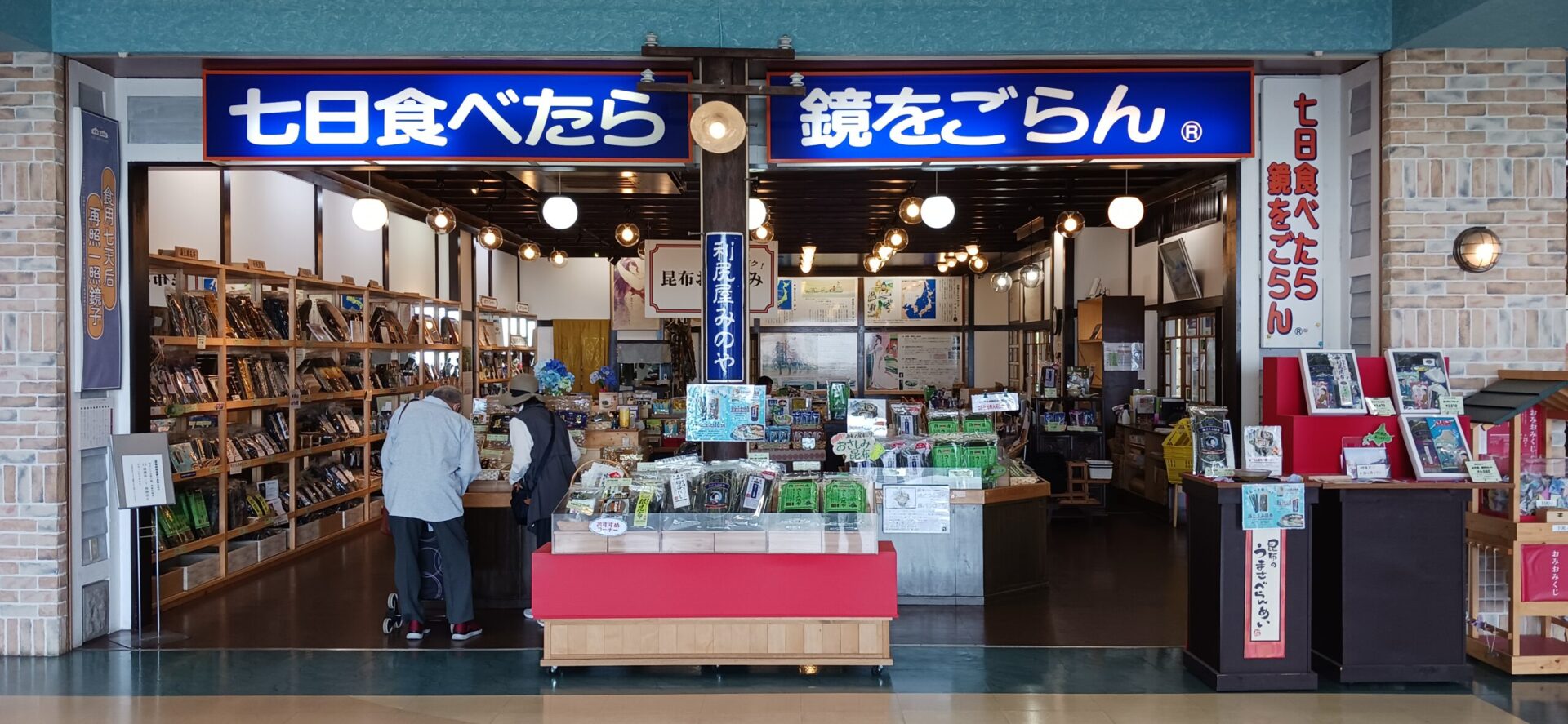 利尻 屋 みのや