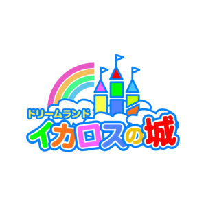 ドリームランド イカロスの城