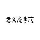 喜久屋書店
