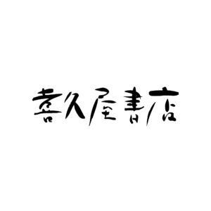 喜久屋書店