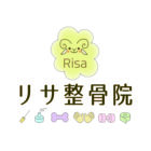 リサ整骨院